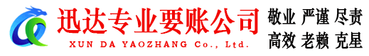 东阳讨账公司